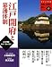 江戸開府と幕藩体制―江戸期/慶長‐寛永・寛文 (ビジュアル版 日本の歴史を見る)
