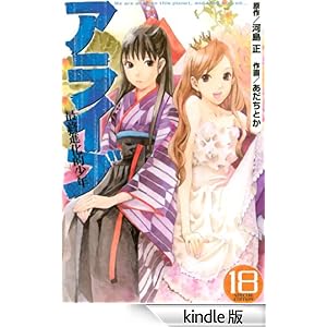 �A���C�u�@�ŏI�i���I���N�i�P�W�j