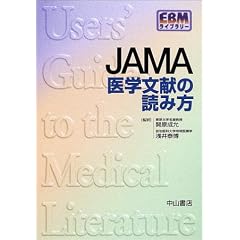 JAMA��w�����̓ǂݕ� (EBM���C�u�����[)