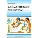 Aromatherapie f�r jeden Tag