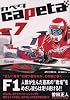 ｃａｐｅｔａ カペタ (7) (KCデラックス)