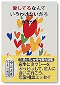 �����Ƥ�ʤ�Ƥ����櫓�ʤ����� (���ʸ��)