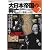 大日本帝国の興亡　②「一等国」への道 (歴史群像シリーズ)