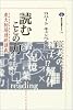読むことの力 (講談社選書メチエ)