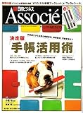 書評 日経ビジネス Associe (アソシエ) 2007年 11/6号 [雑誌] by hamachobi
