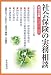 社会保険の実務相談〈平成19年度〉