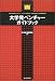 大学発ベンチャーガイドブック