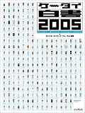 ケータイ白書2005
