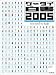 �P�[�^�C����2005