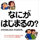 写真5:ハンディ版 なにがはじまるの?