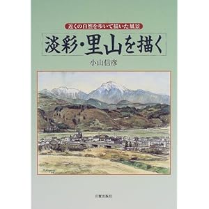 �߂��̎��R������ĕ`�������i �W�ʁE���R��`��