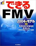 �Ǥ���FMV 2004ǯ��ǥ��б� (�Ǥ��륷�꡼��)
