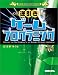 逆引きゲームプログラミングfor Windows DirectX (GAME DEVELOPER BOOKS)