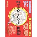 東京ディズニーリゾート便利帖