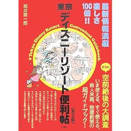 東京ディズニーリゾート便利帖