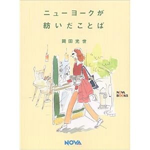 �j���[���[�N���a�������Ƃ� (Nova books)