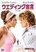 ウエディング宣言 特別編 [DVD]でAmazonアフィリエイトツール