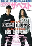 日本映画HEROESザ・ベスト (COSMIC MOOK)