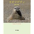 カオマゲドン<br>ＫＭＤ ＣＬＵＢ編 <br>東京書籍<br>1260円<br>ISBN:9784487805341