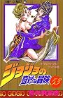 ジョジョの奇妙な冒険 53 (ジャンプ・コミックス)