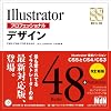 Illustratorプロフェッショナルデザイン改訂新版　CS5/CS4/CS3完全対応