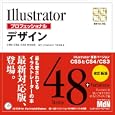 Ｉｌｌｕｓｔｒａｔｏｒプロフェッショナルデザイン<br>下田 和政著 <br>エムディエヌコーポレーション<br>2940円<br>ISBN:9784844361398