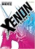 XENON-199X・R (3) (リュウコミックス)