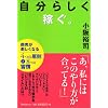 自分らしく稼ぐ。