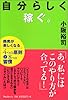 自分らしく稼ぐ。