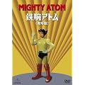鉄腕アトム《実写版》DVD-BOX [1年間の期間限定生産]