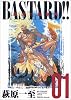 BASTARD!!―暗黒の破壊神 完全版　(Vol.1)
