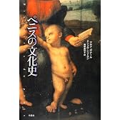 ペニスの文化史