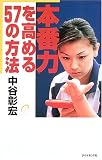 本番力を高める57の方法