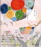 あなたからの贈りもの 新装版