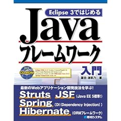 Eclipse3�ł͂��߂�Java�t���[�����[�N����