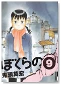 �ڂ���� 9�� (IKKI COMIX)