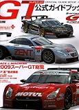 2009 SUPER GT OFFICIAL GUIDE BOOK (Japan Import)