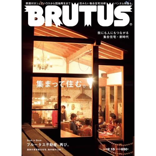 BRUTUS 2012年2/15号 表紙画像