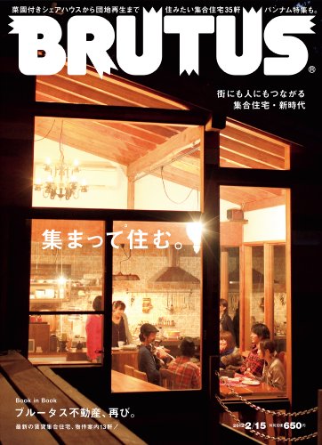 BRUTUS (ブルータス) 2012年 2/15号 [雑誌]