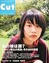 Cut (カット) 2012年 10月号 [雑誌]