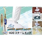 H2Oスチームモップ