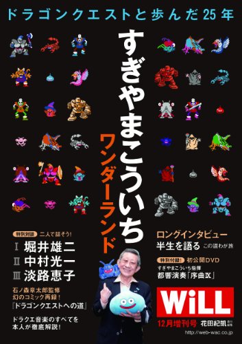 WiLL (�ޥ󥹥꡼������) ���� ������ޤ������������������� 2011ǯ 12��� [����]