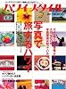 ハワイスタイル 25 (エイムック 2163)