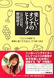 楽しい!オンナのヒトリメシ-