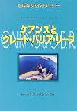 ケアンズとグレート・バリア・リーフ (地球の歩き方リゾート)