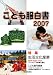 こども服白書2007