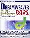 DREAMWEAVER MX 2004 X[p[t@X for Windows&Macintosh (SUPER REFERENCE)