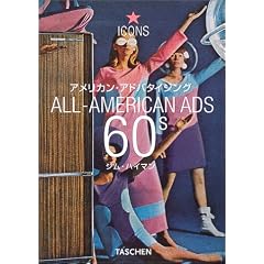 All-American Ads 60s
