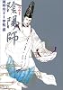 陰陽師 (2) (Jets comics)