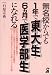 無名校からでも1年で東大生・6ヵ月で医学部生になれる (Yell books)